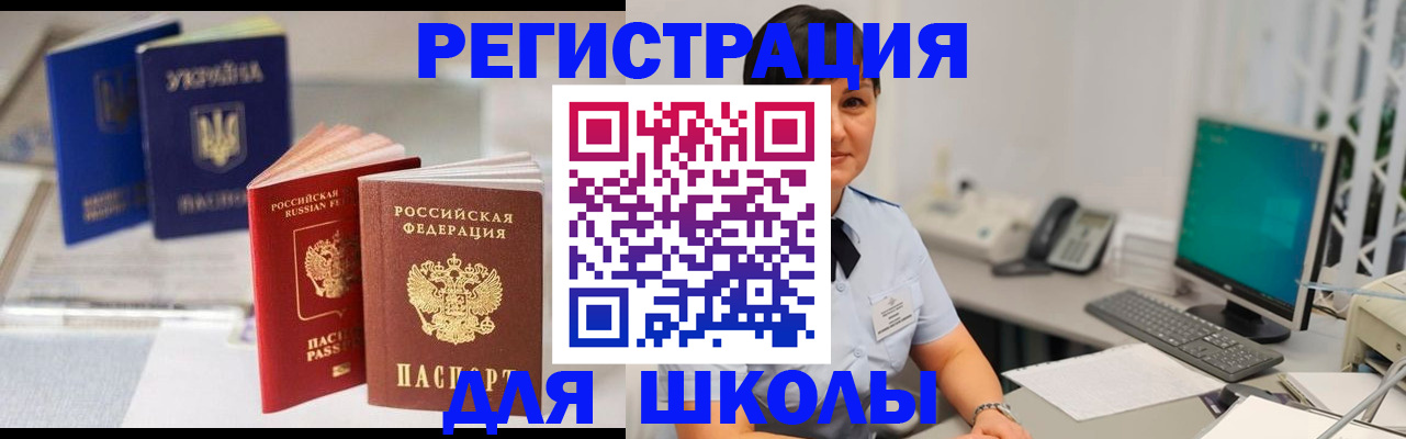 прописка для школы в Венёве